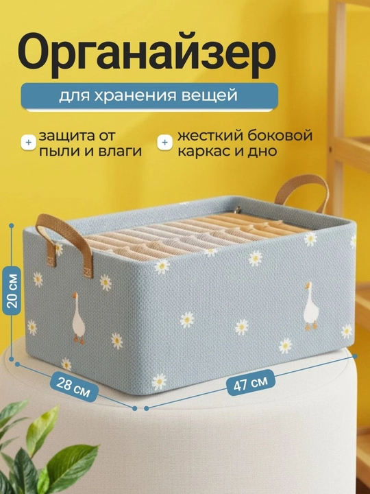 Kiyimlar uchun matoli organayzer 47×28×20 sm — shkaf va garderob uchun