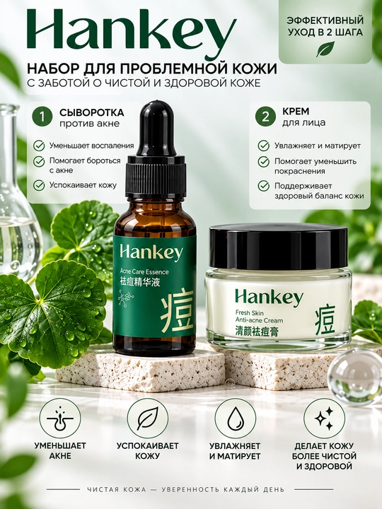 Muammoli teri uchun Hankey Anti-Acne to‘plami, 2 ta 1 da - 