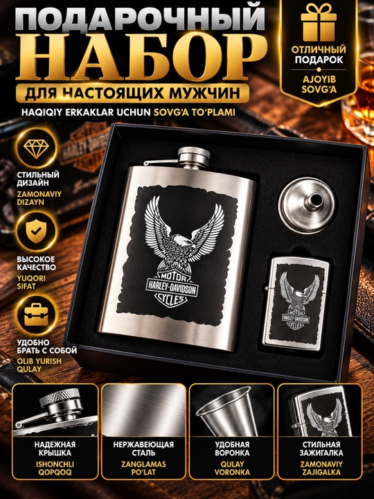 Подарочный набор для мужчин с флягой, воронкой и зажигалкой — разные дизайны - 
