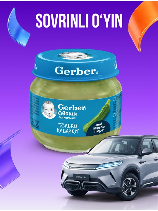 Пюре Gerber® "кабачки", с 4 месяцев, 80 г - 