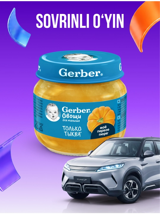 Пюре Gerber® "тыква" с 5 месяцев, 80г - 