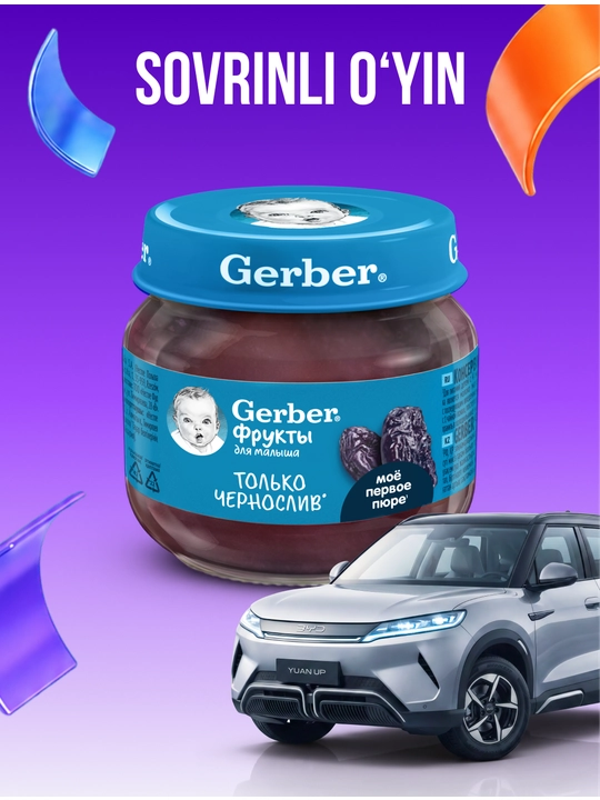 Пюре Gerber® "чернослив" с 4 месяцев, 80 г - 