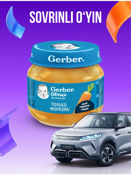 Пюре Gerber® "морковь" с 4 месяцев, 80 г - 
