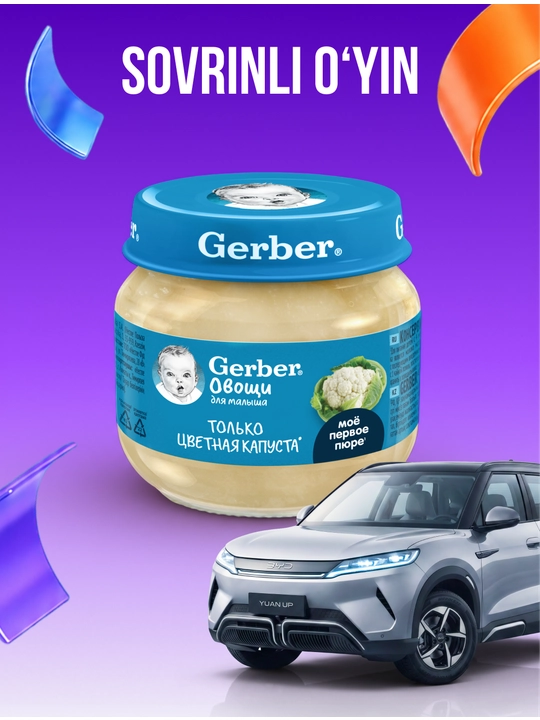 Пюре Gerber® "цветная капуста" с 4 месяцев, 80г - 