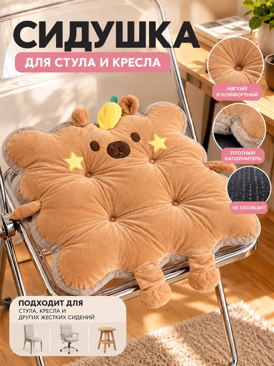Мягкая декоративная сидушка для стула и кресла