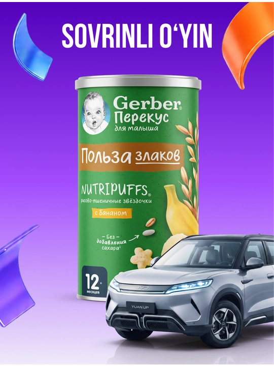 Рисово-пшеничные звездочки Gerber® "с бананом" с 12 месяцев, 35 г - 