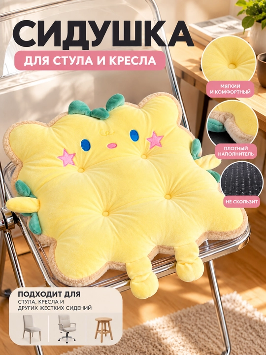 Мягкая декоративная сидушка для стула и кресла