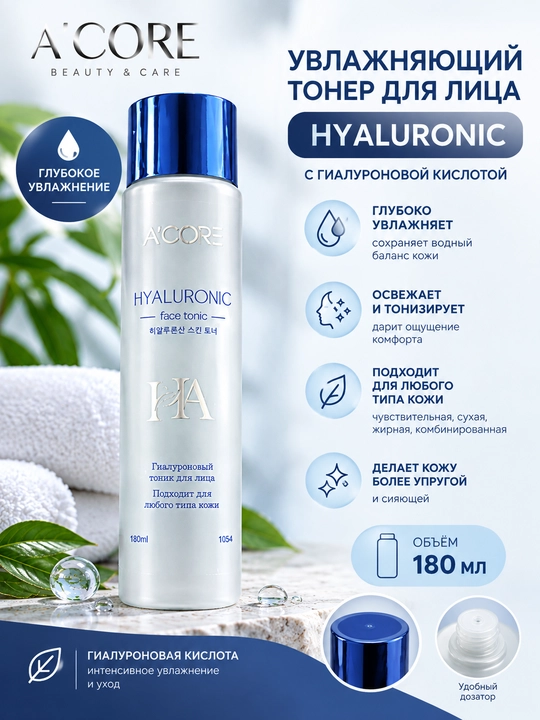 LA'CORE Hyaluronic Face Tonic гиалуроновый тоник для лица