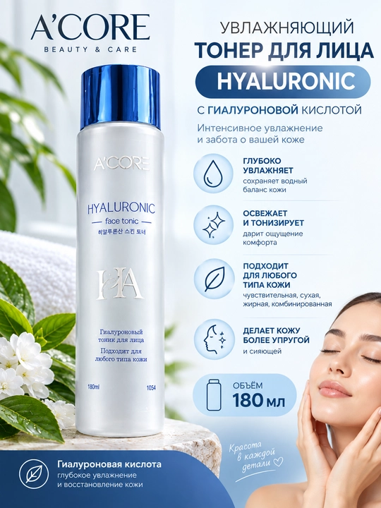 LA'CORE Hyaluronic Face Tonic гиалуроновый тоник для лица