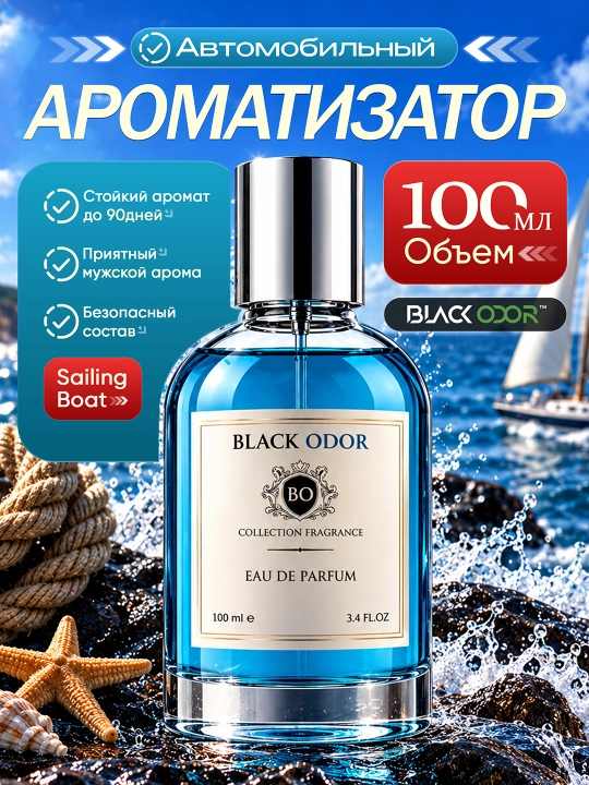 Автомобильный и домашний освежитель воздуха BLACK ODOR® с различными ароматами - 