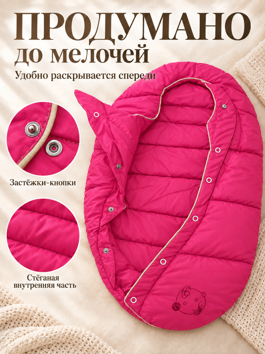 Конверт для новорождённых на кнопках с сумкой для хранения, 80×50 см - 