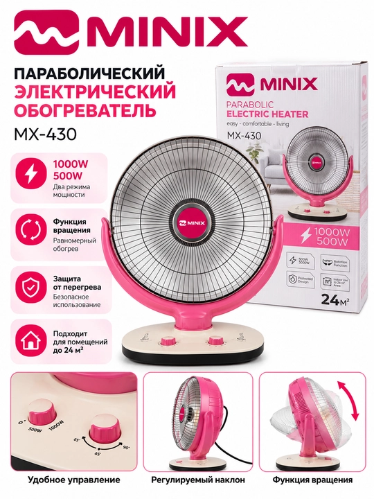 Параболический электрический обогреватель500/1000Вт 24 м² с функцией вращения автоповорота - 