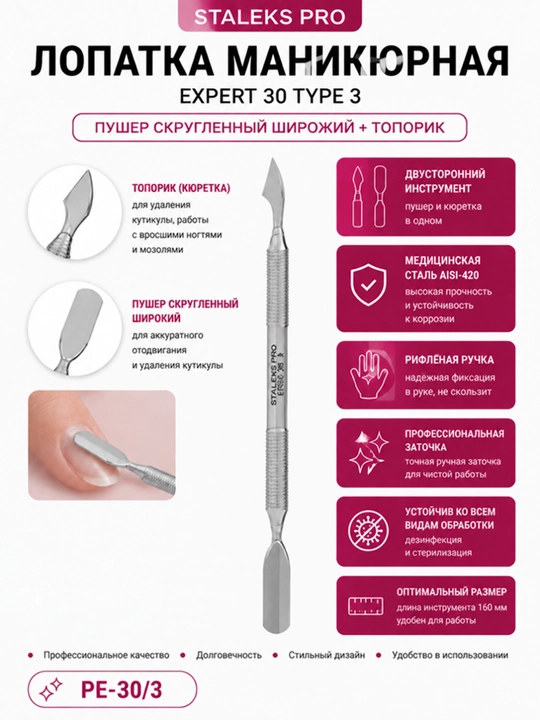 STALEKS EXPERT 30 TYPE 3 (keng yumshoq pushtirish + bolta) manikyur lapatka - 