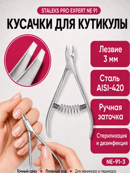 STALEKS Manikyur va pedikyur uchun professional teri nippers, EXPERT 91, 3 mm - 