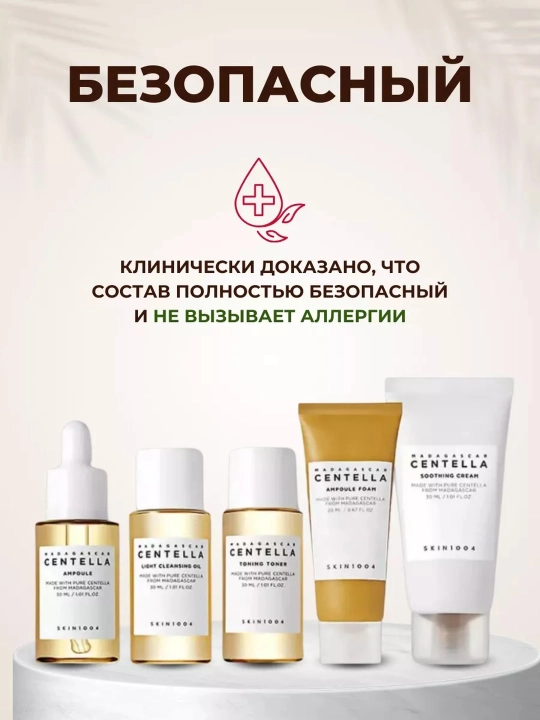 Набор для ухода за кожей SKIN1004 Madagascar Centella Travel Kit, 5 в 1