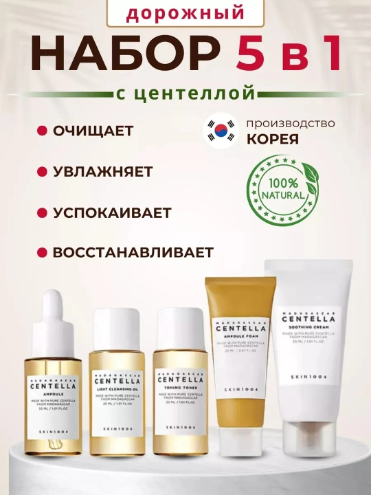 Eri parvarishi to‘plami SKIN1004 Madagascar Centella Travel Kit, 5 tasi 1 da - 