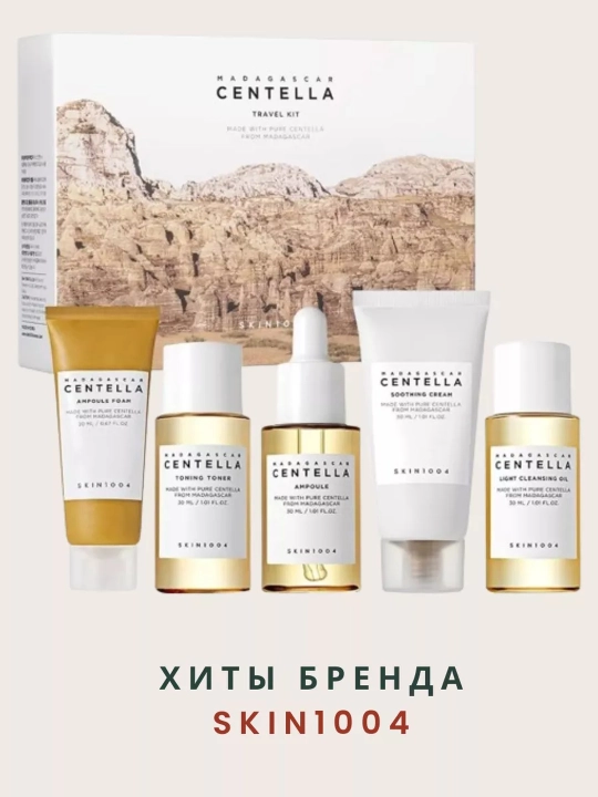 Набор для ухода за кожей SKIN1004 Madagascar Centella Travel Kit, 5 в 1
