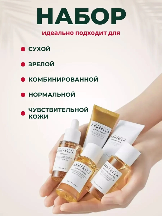Набор для ухода за кожей SKIN1004 Madagascar Centella Travel Kit, 5 в 1