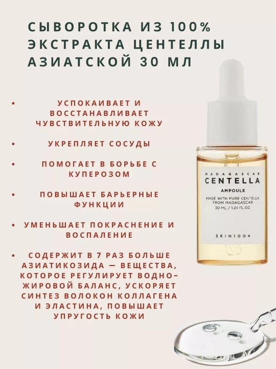 Набор для ухода за кожей SKIN1004 Madagascar Centella Travel Kit, 5 в 1