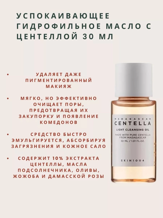 Набор для ухода за кожей SKIN1004 Madagascar Centella Travel Kit, 5 в 1