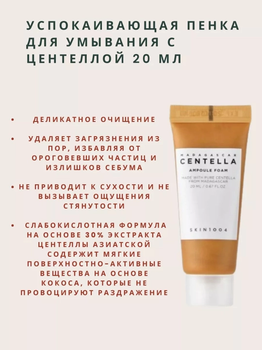 Набор для ухода за кожей SKIN1004 Madagascar Centella Travel Kit, 5 в 1