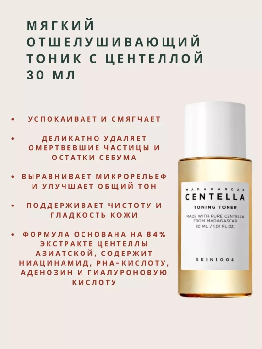 Набор для ухода за кожей SKIN1004 Madagascar Centella Travel Kit, 5 в 1
