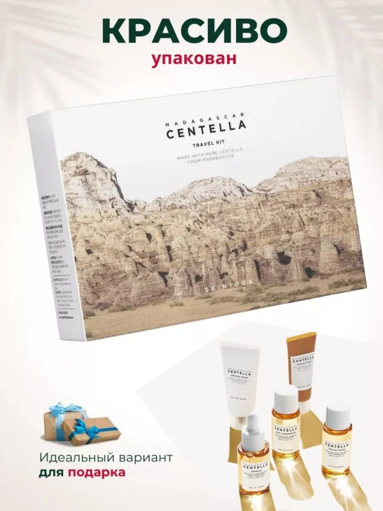 Набор для ухода за кожей SKIN1004 Madagascar Centella Travel Kit, 5 в 1