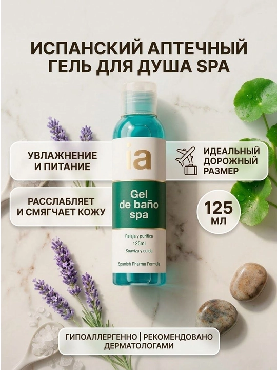 Гель для душа СПА - 
