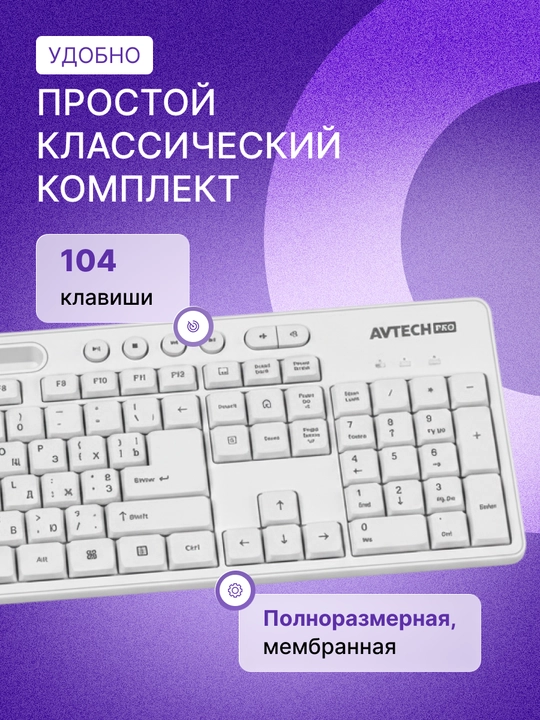 Белая клавиатура и мышь AVTECH Pro C306 Wireless White, беспроводной комплект для ПК