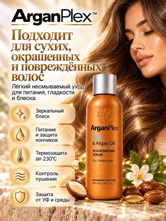 Quruq va bo‘yalgan sochlar uchun ArganPlex Silk & Argan Oil yuvilmaydigan zardob, 100 ml