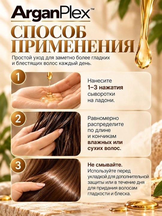 Quruq va bo‘yalgan sochlar uchun ArganPlex Silk & Argan Oil yuvilmaydigan zardob, 100 ml