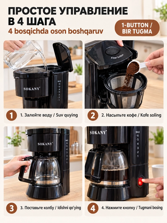 Капельная кофеварка SOKANY SK-04048, 850 мл, 450 Вт, для дома и офиса