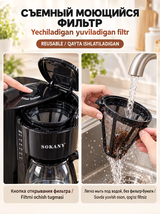 Капельная кофеварка SOKANY SK-04048, 850 мл, 450 Вт, для дома и офиса