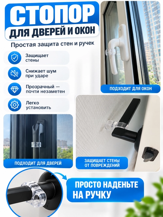 Стоппер противоударный, дверной, силиконовый, накладка на ручку двери, 2, 4 шт - 