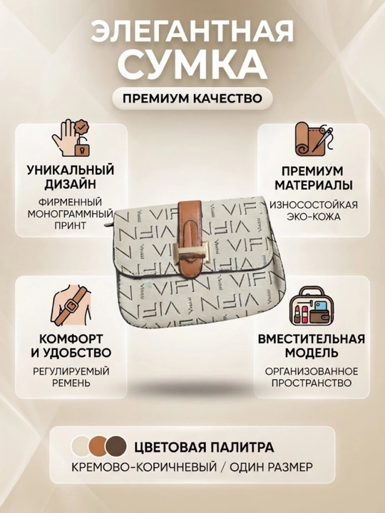 Женская стильная сумка через плечо
