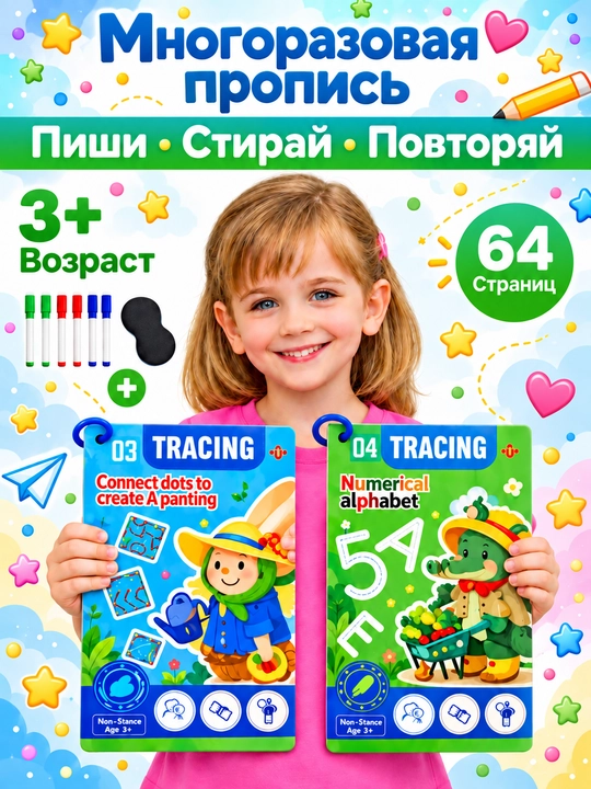 Bolalar uchun ko‘p martali sehrli yozuv daftari, 3+ - yozishni o‘rgatish, husnixat