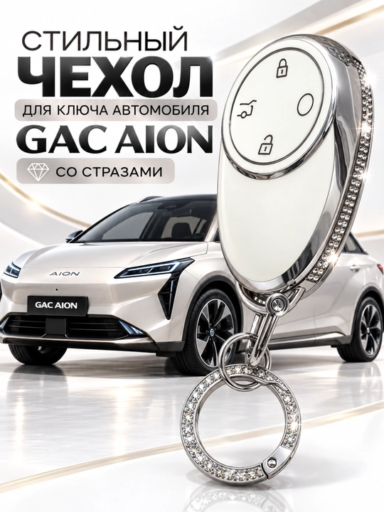 GAC AION, kalit g‘ilofi, ayollar uchun, toshli bezak, brelok, oq, pushti, krem rang - 