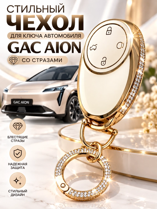 GAC AION, kalit g‘ilofi, ayollar uchun, toshli bezak, brelok, oq, pushti, krem rang - 