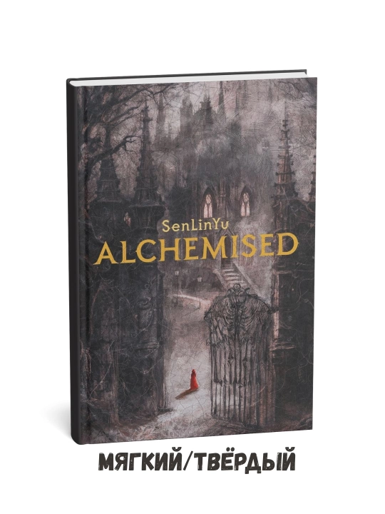 Alchemised – Saskia Maarleveld (ingliz tilida) - 