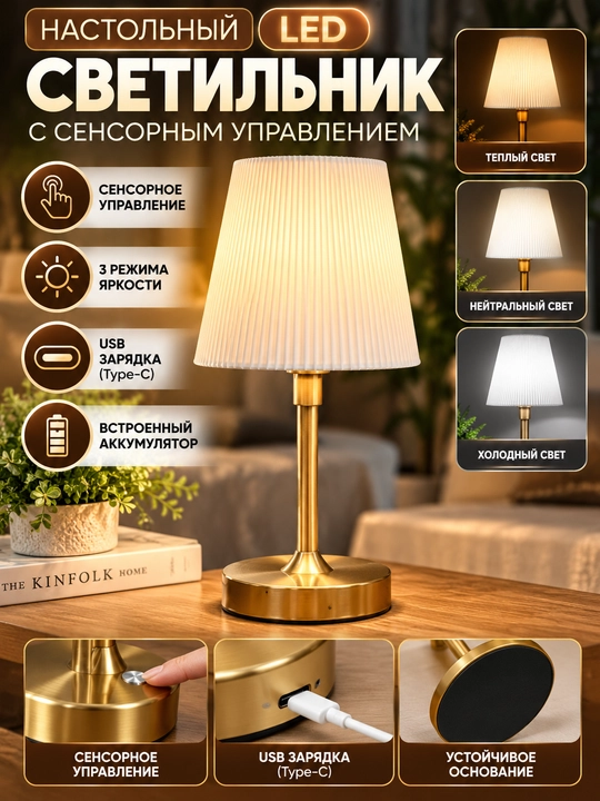 Sensorli LED stol lampasi, USB orqali quvvatlanadigan, 3 xil yorug‘lik rejimi - 