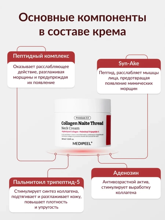 Крем для шеи и декольте MEDI-PEEL Collagen Naite Thread с коллагеном, 100 мл