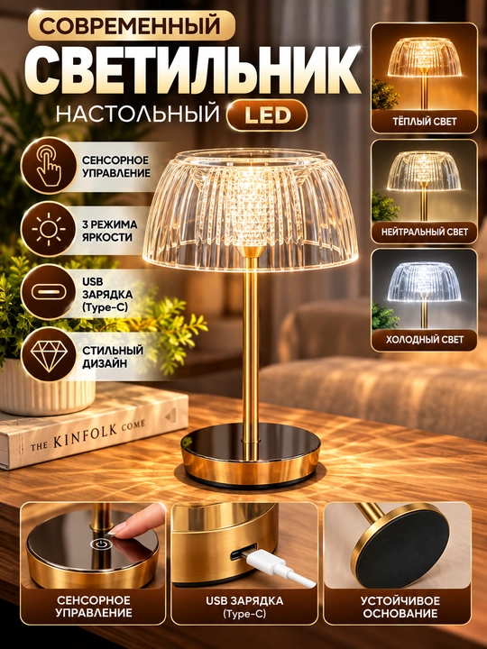 Sensorli LED stol lampasi, USB orqali quvvatlanadigan, 3 xil yorug‘lik rejimi - 