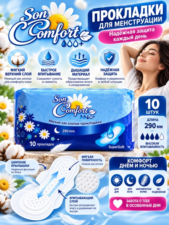 San Comfort SuperSoft ayollar gigiyenik prokladkalari - 10 dona - 
