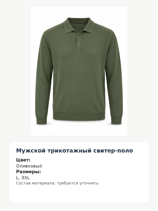 Erkaklar uchun trikotaj polo sviter, zaytun rang