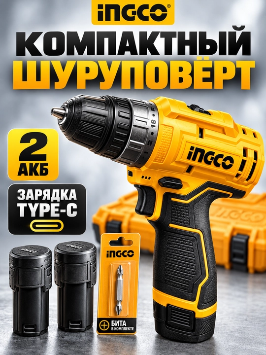 INGCO mini akkumulyatorli shurupovyort, 2 akkumulyator, Type-C, keys, parma - 
