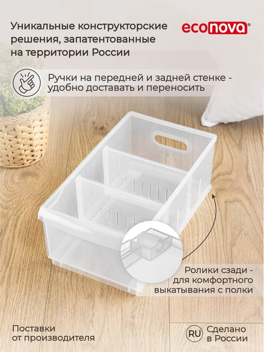 Universal plastik konteyner Econova ROLLY 5l narsalarni saqlash va tartibga solish uchun