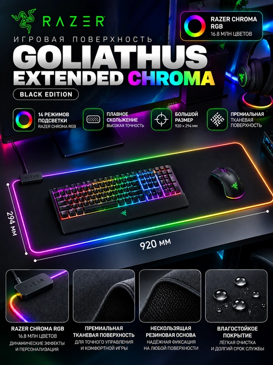 Большой игровой коврик Razer Goliathus Extended Chroma, RGB, ткань, с гарантией - 