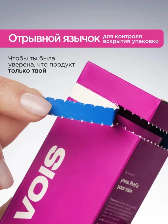 VOIS сыворотка для лица, 30 ml