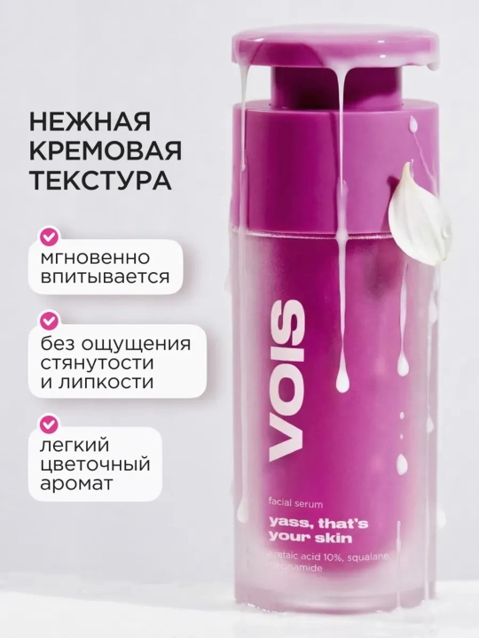 VOIS сыворотка для лица, 30 ml