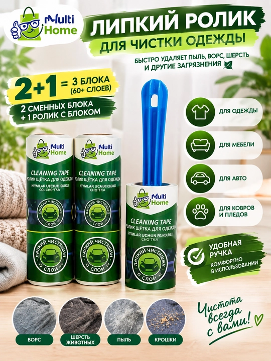 Yopishqoq rolik kiyim tozalash 60 qatlam  Shaffof bej - 